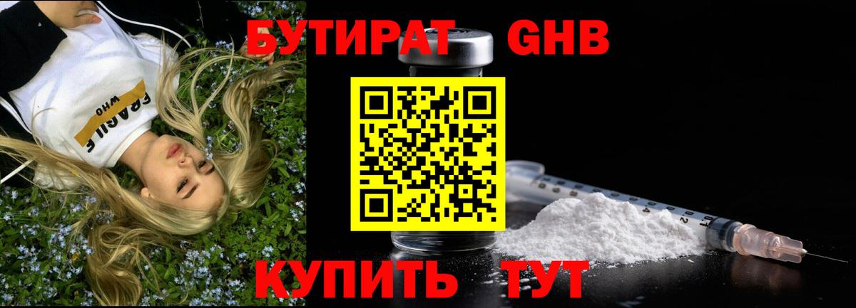 Бутират BDO Муравленко