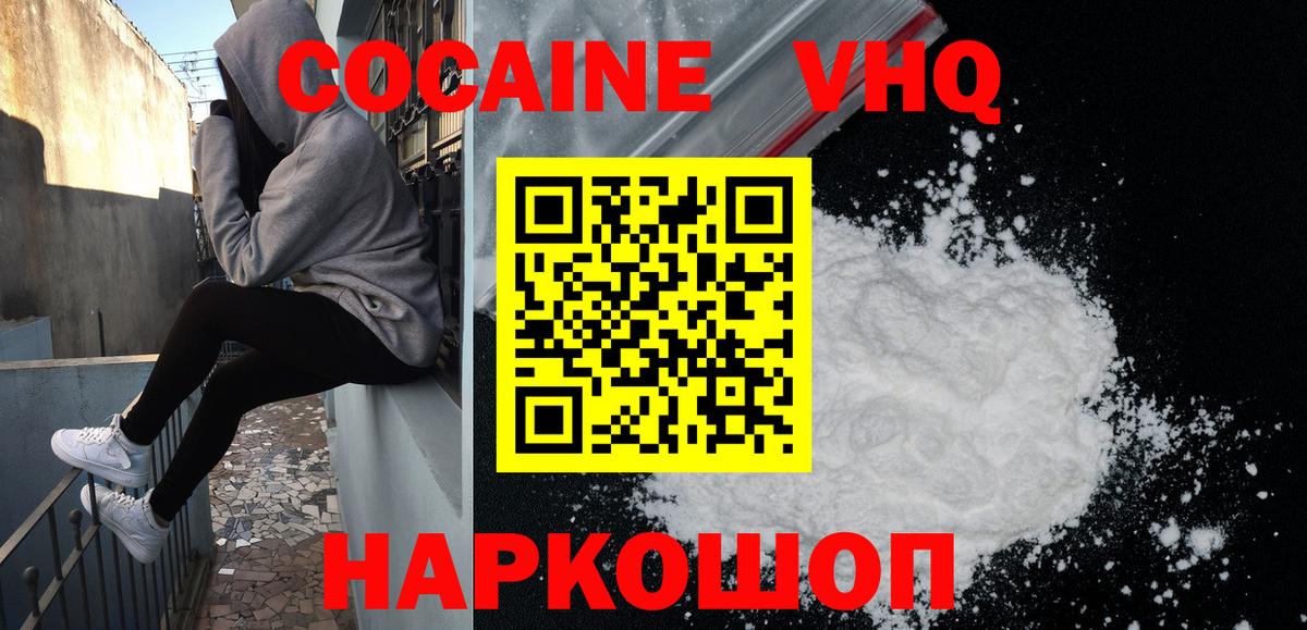Кокаин 97% Муравленко
