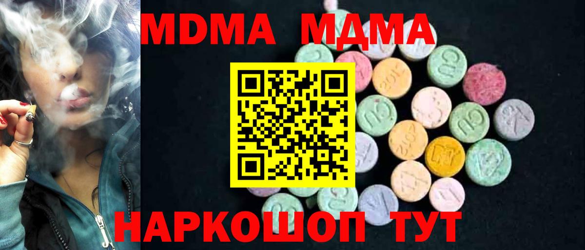 МДМА VHQ  MDMA кристаллы  МДМА  Вход с VPN  Муравленко 