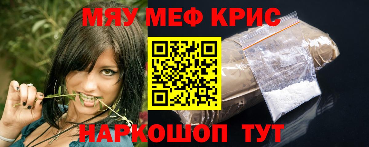 Меф Муравленко