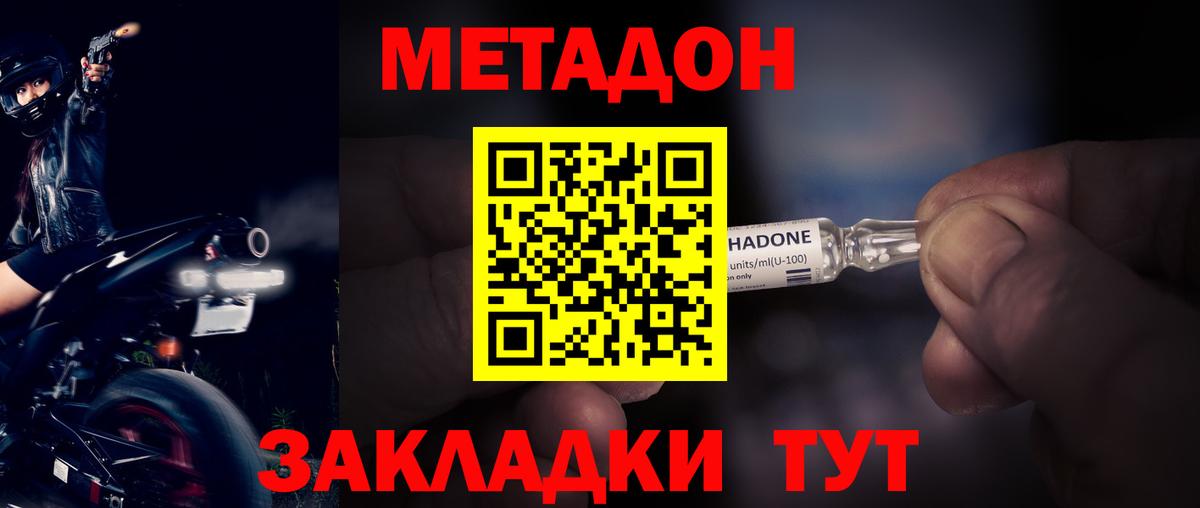 МЕТАДОН VHQ  Метадон кристалл  Муравленко  Вход с VPN 