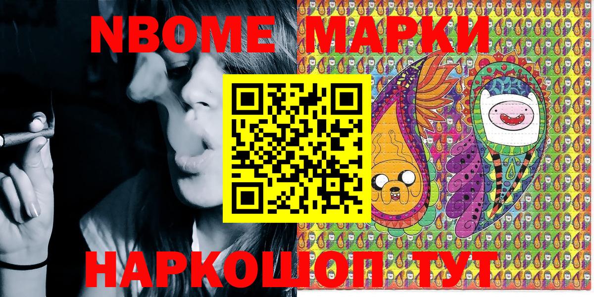 наркотики  Марки N-bome 1500мкг  Марки 25I-NBOMe  Вход с VPN  Муравленко 